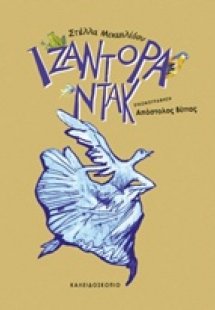 Ιζαντόρα Ντακ