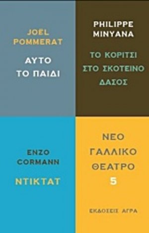 Νέο γαλλικό θέατρο
