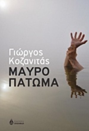 Μαύρο πάτωμα