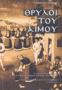 Θρύλοι του Αίμου