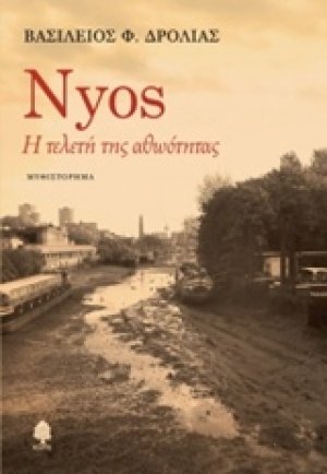 Nyos