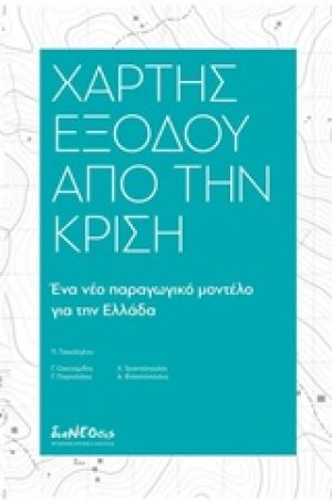 Χάρτης εξόδου από την κρίση