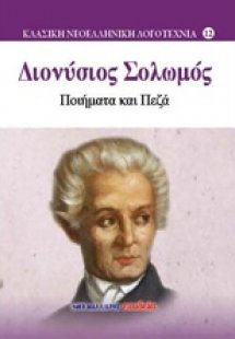 Ποιήματα και πεζά