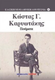 Ποιήματα
