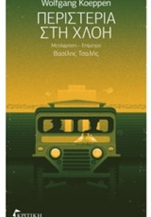 Περιστέρια στη χλόη