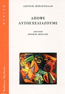 Απόψε αυτοσχεδιάζουμε