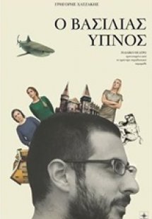 Ο βασιλιάς Ύπνος