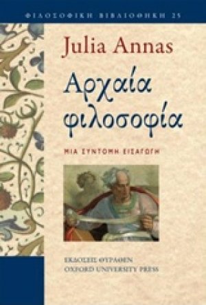 Αρχαία φιλοσοφία