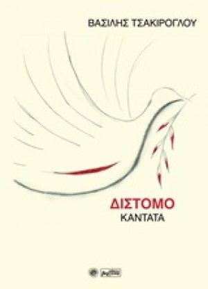 Δίστομο