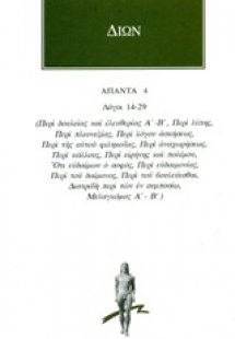 Άπαντα 4