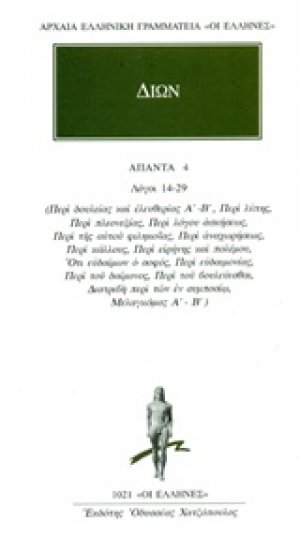 Άπαντα 4