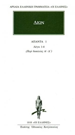 Άπαντα 1