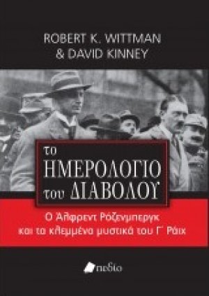 Το ημερολόγιο του διαβόλου