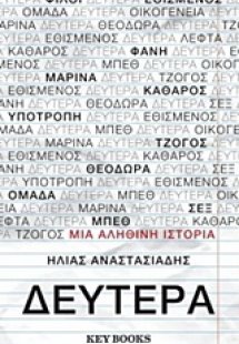 Δευτέρα