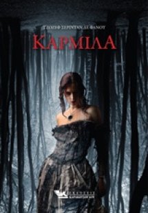 Καρμίλα