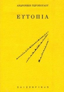 Ευτοπία