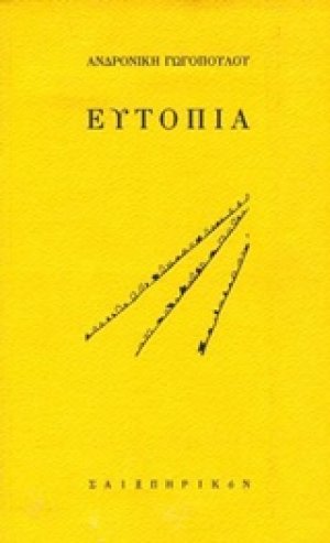 Ευτοπία