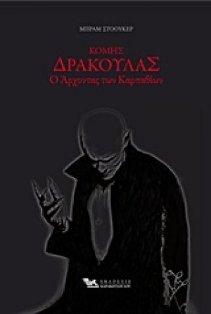 Κόμης Δράκουλας