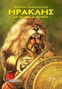 Ηρακλής