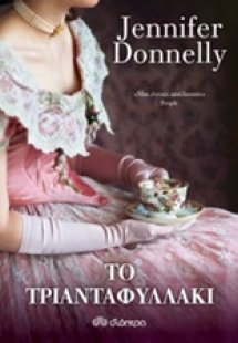 Το τριανταφυλλάκι