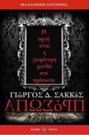 Πρόσωπα