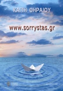 www.sorrystas.gr