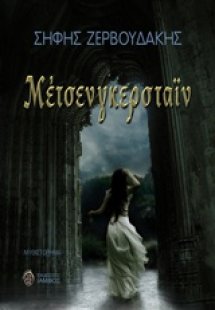 Μέτσενγκερσταϊν