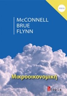 Μικροοικονομική