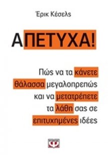 Α-Πέτυχα
