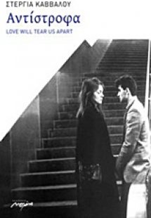 Αντίστροφα