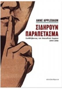 Σιδηρούν παραπέτασμα