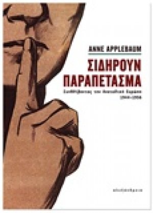 Σιδηρούν παραπέτασμα