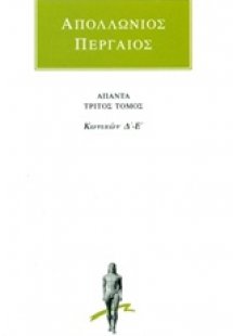 Άπαντα 3