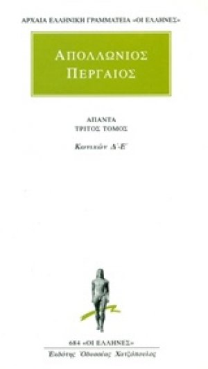 Άπαντα 3