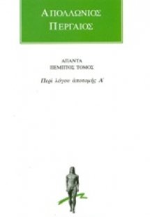 Άπαντα 5