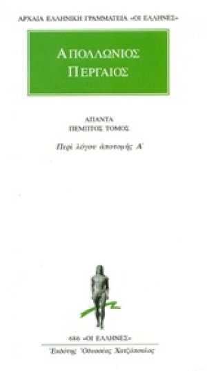 Άπαντα 5