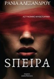 Σπείρα