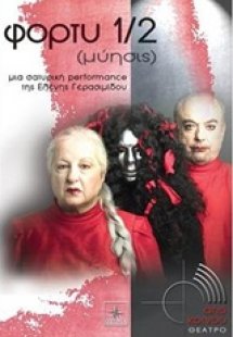 Φόρτυ 1/2