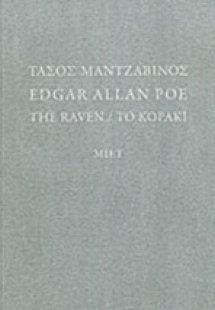 Edgar Allan Poe: The Raven