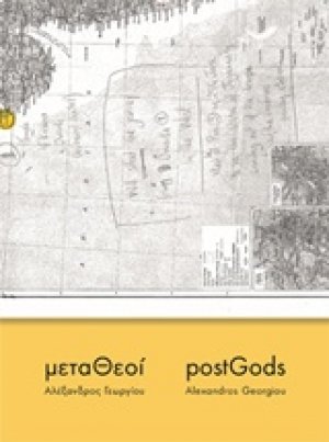 Αλέξανδρος Γεωργίου, ΜεταΘεοί