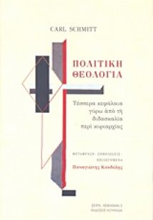 Πολιτική θεολογία