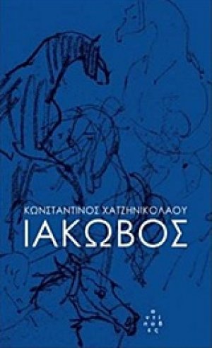 Ιάκωβος