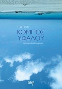 Κόμπος υφάλου