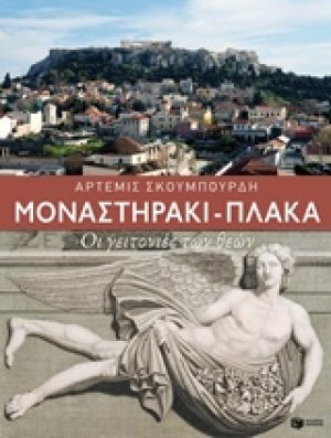 Μοναστηράκι - Πλάκα