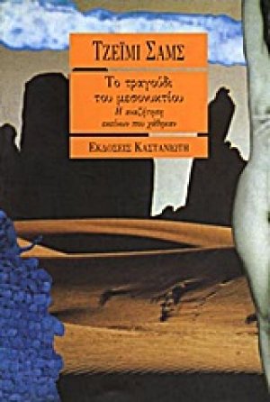 Το τραγούδι του μεσονυκτίου