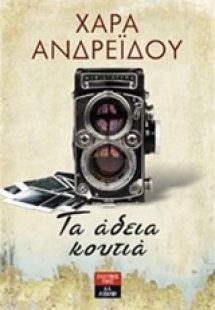 Τα άδεια κουτιά