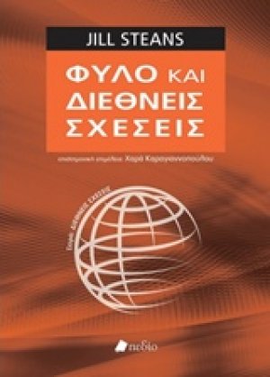 Φύλο και διεθνείς σχέσεις