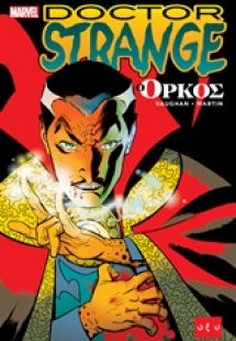 Doctor Strange: Ο όρκος
