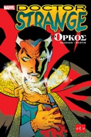 Doctor Strange: Ο όρκος
