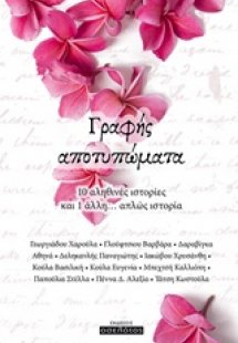 Γραφής αποτυπώματα